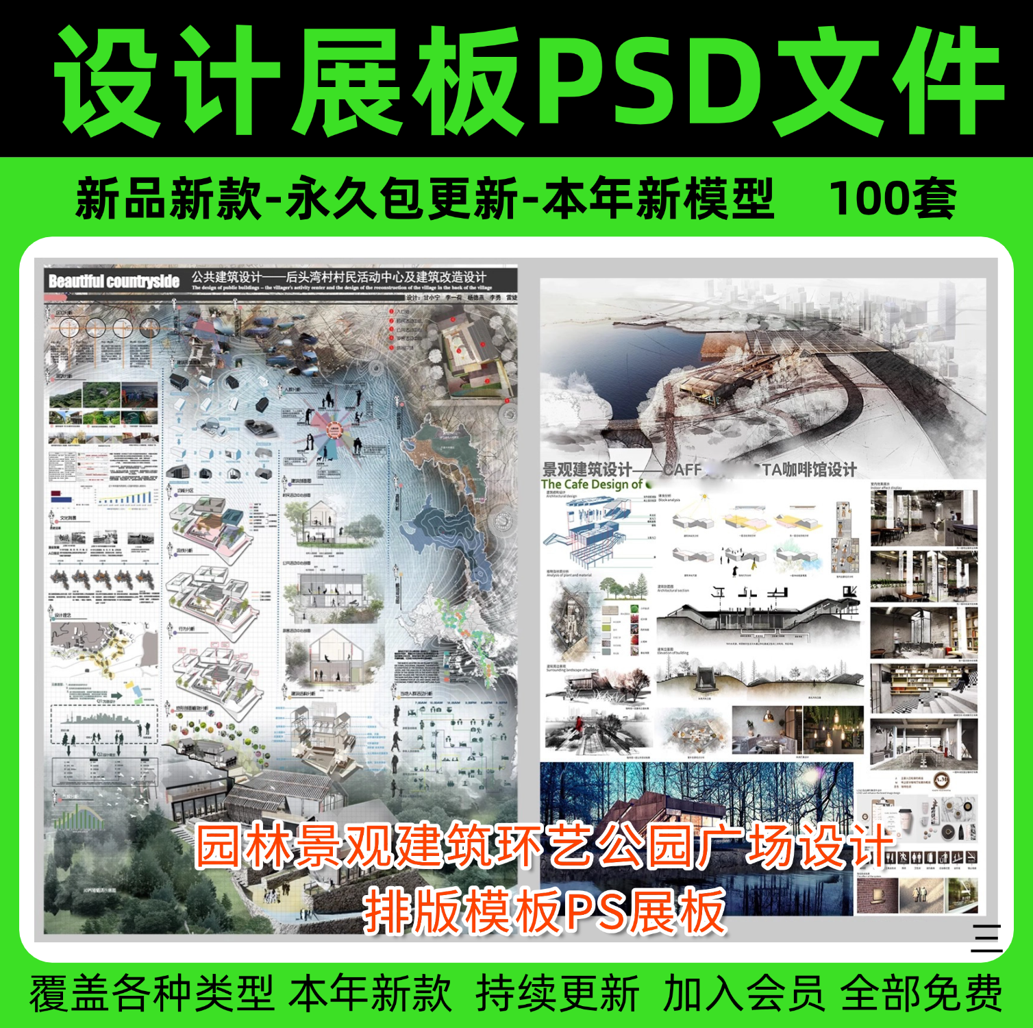 公园PS展板竞赛园林景观建筑环艺广场设计排版模板PSD素材源文件