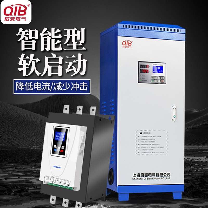 启变在线式电机软启动器软起动柜22/30/37/45/55/75/90/132/250kw