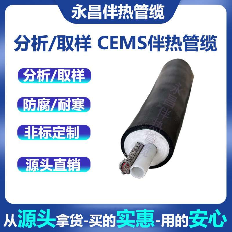 生产自限温伴热管75℃保温管 伴热采样分析管 烟气取样