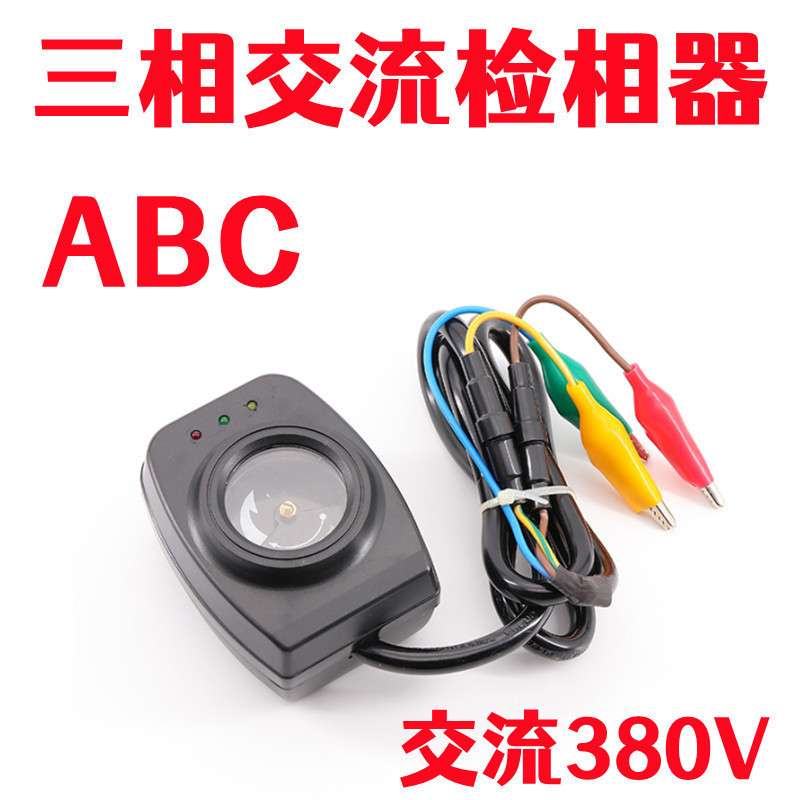TG3B三相交流相序表检相器手持检相位仪380V机械转盘ABC相