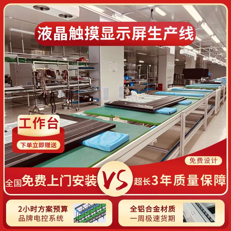 商显大屏组装线 倍速链装配线教学会议触摸一体机自动化生产线