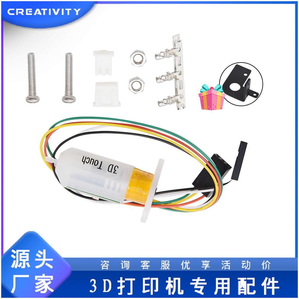 3D打印机配件 自动调平传感器3DTouch+烧录器 精准打印传感器配件