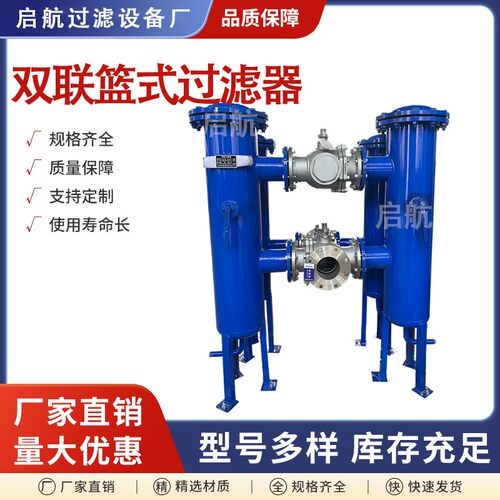 304不锈钢316L双联并联切换篮式过滤器碳钢工业管道直通一用一备