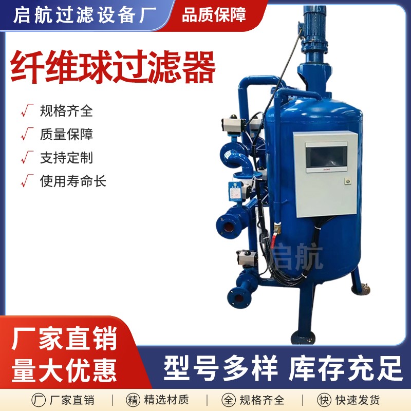 全自动改性纤维球过滤器油水分离分离设备及耗材