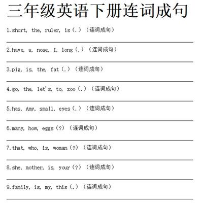 小学英语三四五六年级英语连词成句专项训练练习本答案有解释