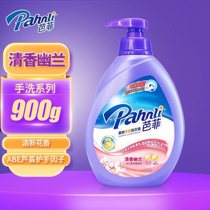 正品芭菲薰衣草舒眠洗衣液柔软洗衣呵护双手按压式柔软手洗洗衣液
