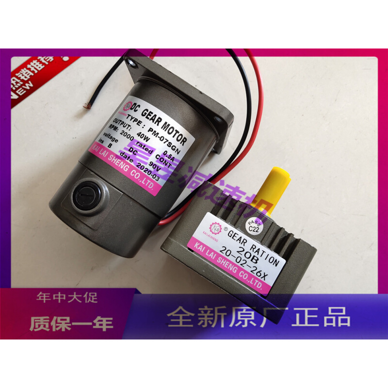 PM-07SGN DC90V 200RPM 20B楷莱胜直流有刷电机KLS直流无刷马达