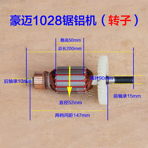 豪迈1028浪鲸726 712皮带锯铝机转子定子255 10寸切割机 原厂配件