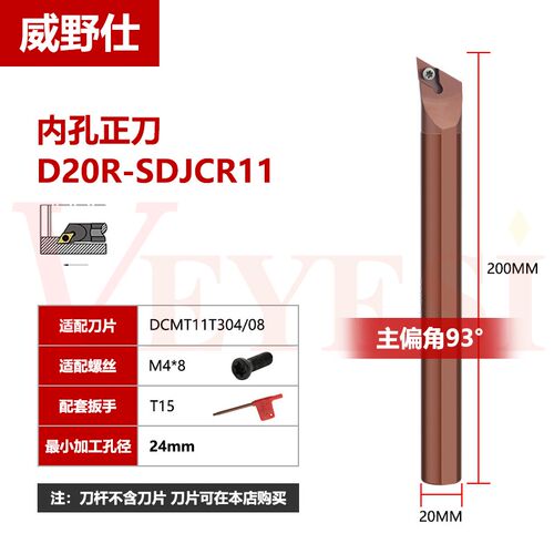 数控车刀内孔镗孔刀杆93度内圆刀架S16Q-SDJCR07/11车床刀具DCMT