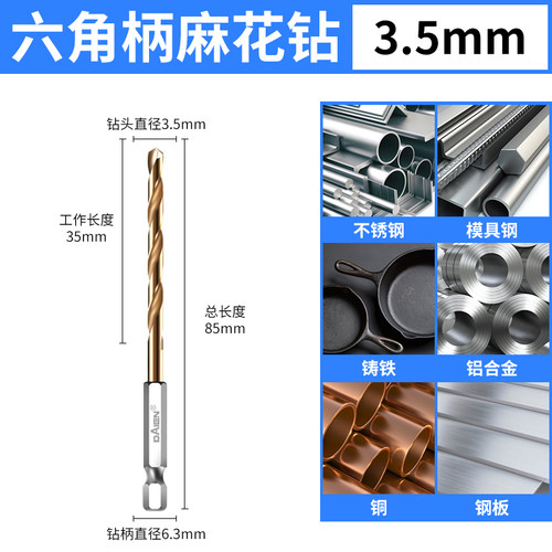 六角柄麻花钻头高硬度高速钢直柄不锈钢专用4.2mm金属开孔器8大全