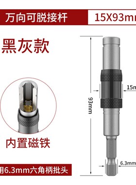 批头加长接杆手电钻快速接头延长套筒内六角6.35mm带磁自锁连接杆