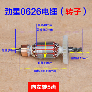 正品康胜劲星0626电锤转子定子5齿电钻康胜0728全铜电机原厂配件