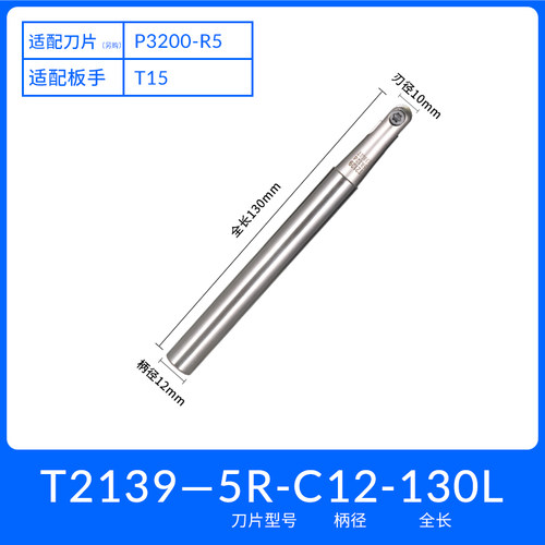 T2139球头刀杆精铣球刀杆半圆球刀片球形球型数控铣刀杆R5R6R8R10