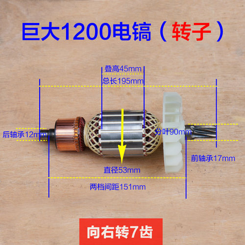 巨大1200电镐转子 劲将L128专业大电镐 95定子7齿 工具原装配件