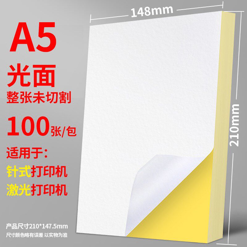 A4彩色不干胶标签打印纸切割喷墨激光条码纸混色红色橙色黄色绿色