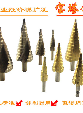 宝塔钻头阶梯钻头沉头钻台阶扩孔器钢板铁铝皮不锈钢高速钢开孔器