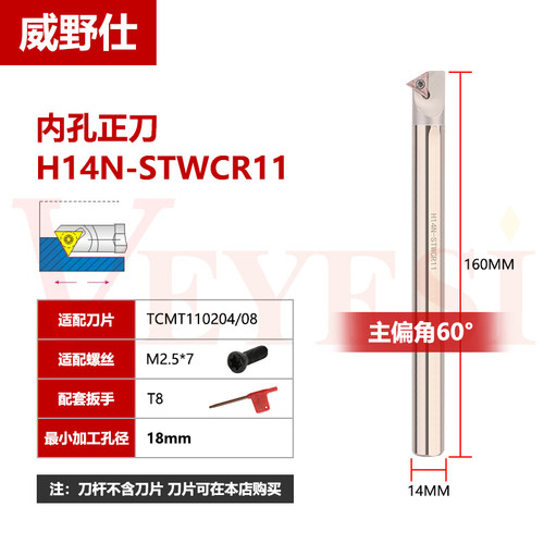 60度数控内孔刀杆 螺钉式高速钢H08K H12M 14N 16Q-STWCR11 09