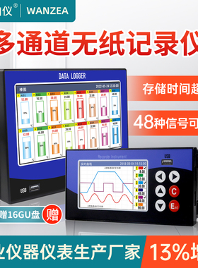 无纸记录仪工业级多路多通道彩屏压力温度湿度电流电压曲线数据