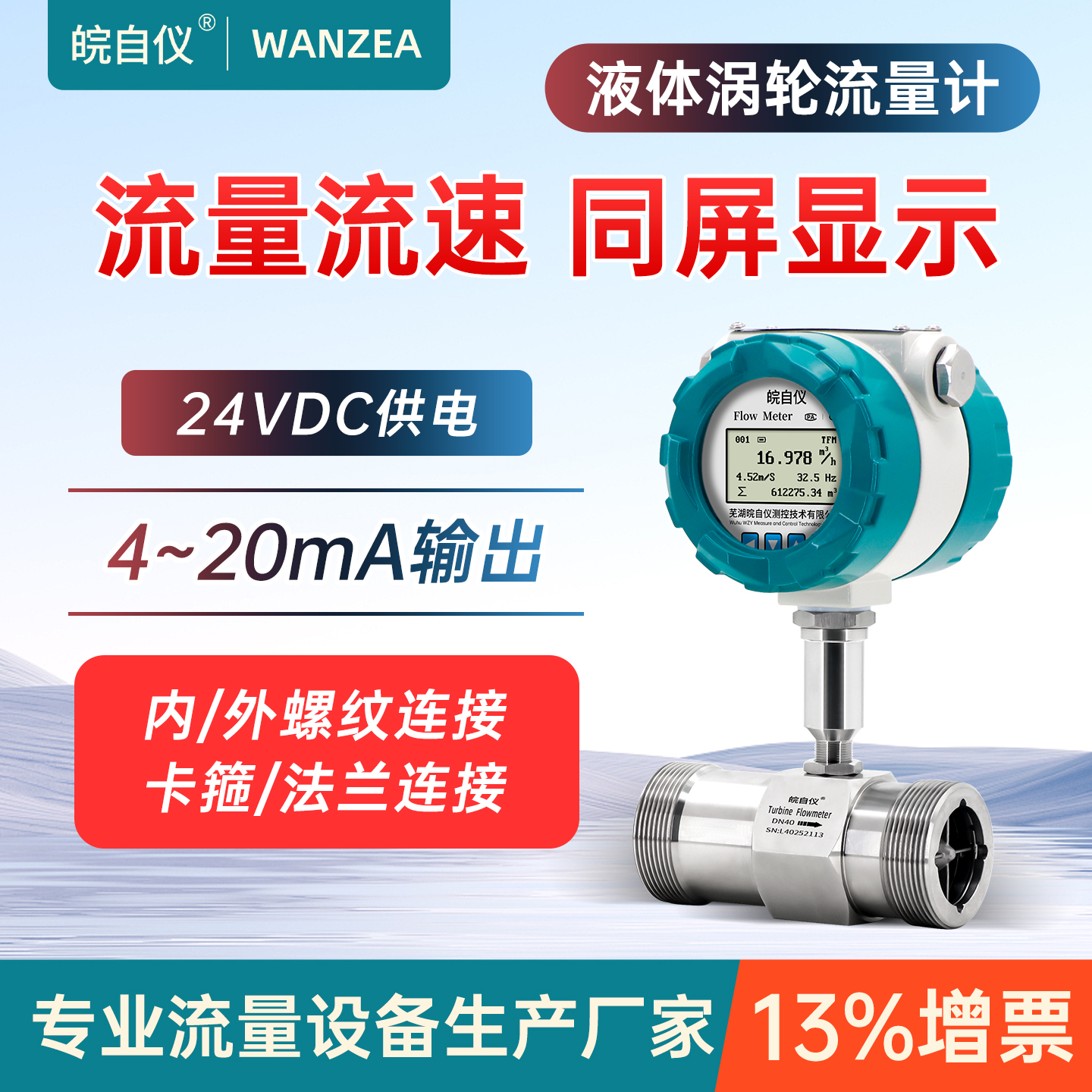 皖自仪液体涡轮流量计显示型4-20mA电流输出酒精柴油水流量传感器