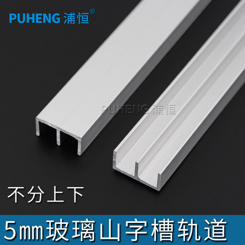 5mm无框玻璃移门滑轮轨道书柜厨柜展柜玻璃门双滑轨山字槽型导轨