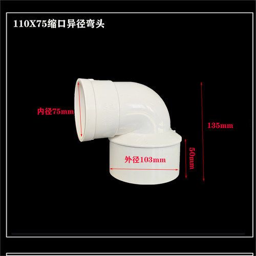 PVC束口变径弯头大小弯头110变50 75下缩弯头90度排水配件异径