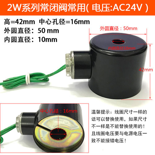 电磁阀线圈 铜线圈 孔径16MM 高42MM AC22OV DC24V AC110V AC380V
