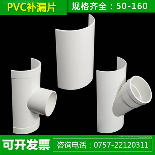 开口三通PVC补漏片110 75变径50哈夫节排水管补漏抢修三通配件160
