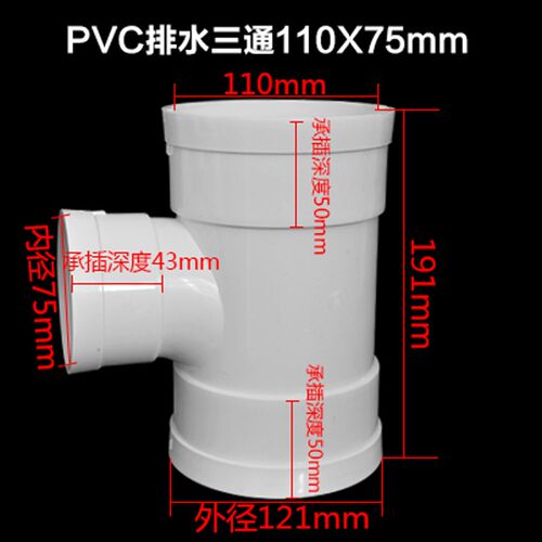 PVC排水顺水三通管件正三通接头异变径三通50 75 110 160 200配件