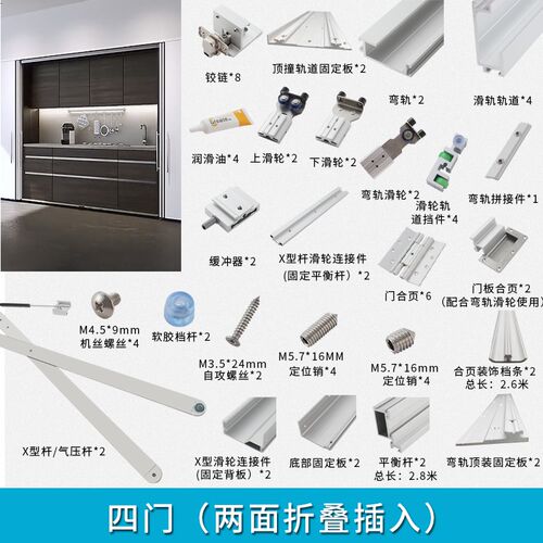 橱柜隐藏折叠回旋门轨道双门四门伸缩侧装倒插入式蝴蝶门滑轨配件