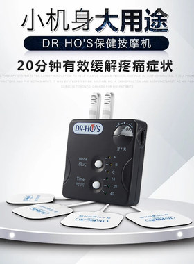 正品何浩明保健按摩机主机家用腰椎颈椎理疗机贴片穴位按摩电疗仪