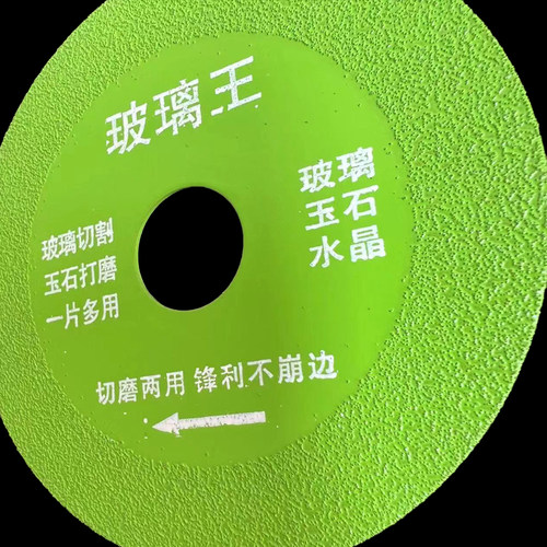 玻璃王切割片玻璃酒瓶陶瓷花盆玉石专用超薄锯片磨片角磨机切磨片