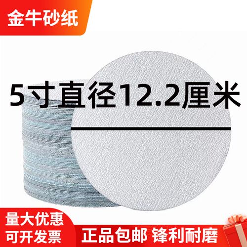 砂纸片金牛圆盘自粘磨植绒磨片2寸3寸4寸5寸6寸7寸9寸木工汽车