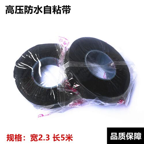 自粘性绝缘防水橡胶带 耐高温胶布橡胶胶带 J20电力电缆电工胶布