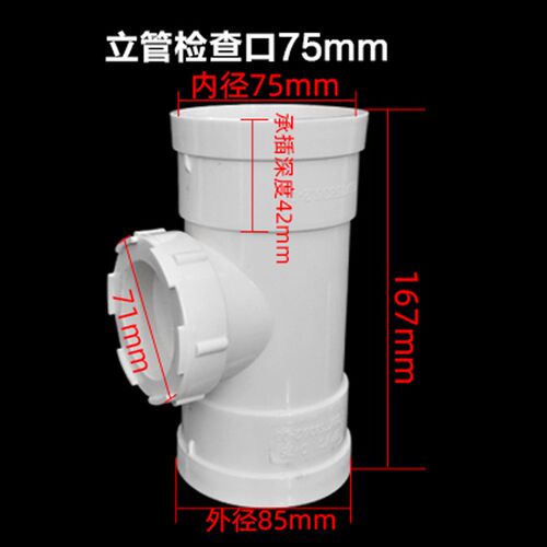 pvc立检三通排水管立管检修检查口50 75 110下水管配件带检口三通