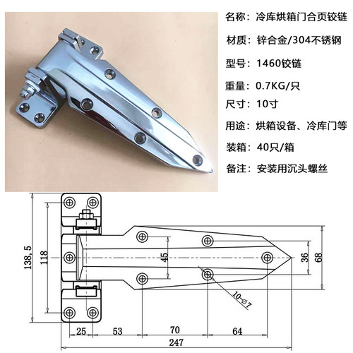烘箱铰链冷库门合页10寸可调式铰链1460合页蒸柜工业合页门锁配件