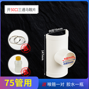 开口三通PVC排水管补漏片75变径50哈夫节补漏抢修斜三通转接头110