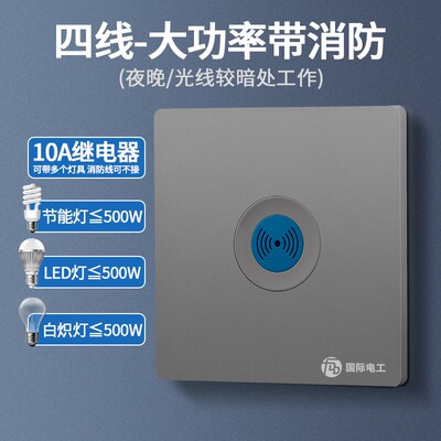 人体感应开关感应器声控开关红外感应220v红外线接近光控楼道可调