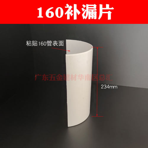 PVC开口三通补漏片200排水管补漏抢修三通160110 75变径50哈夫节