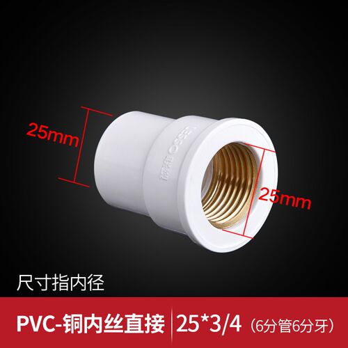 联塑铜内丝弯头直通三通联塑PVC给水管配件PVC给水接头联塑水配件