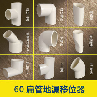 pvc地漏移位器50 60扁管移位管厨房卫生间下水移位圆扁弯头 三通