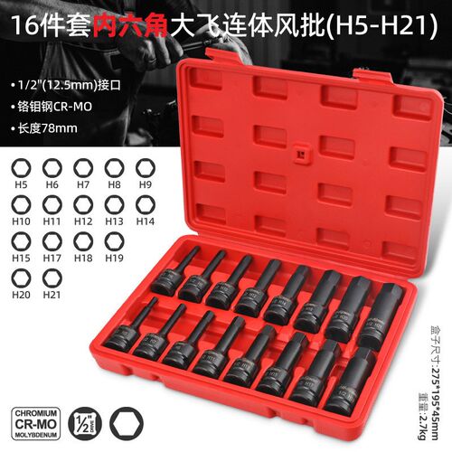 内六角套筒风炮内六角头12花角m101214旋具套筒工具t30t40t50梅花