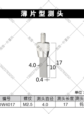 百/千分表M2.5刀刃型测头薄片型测头叶片型测头沟槽测针120063