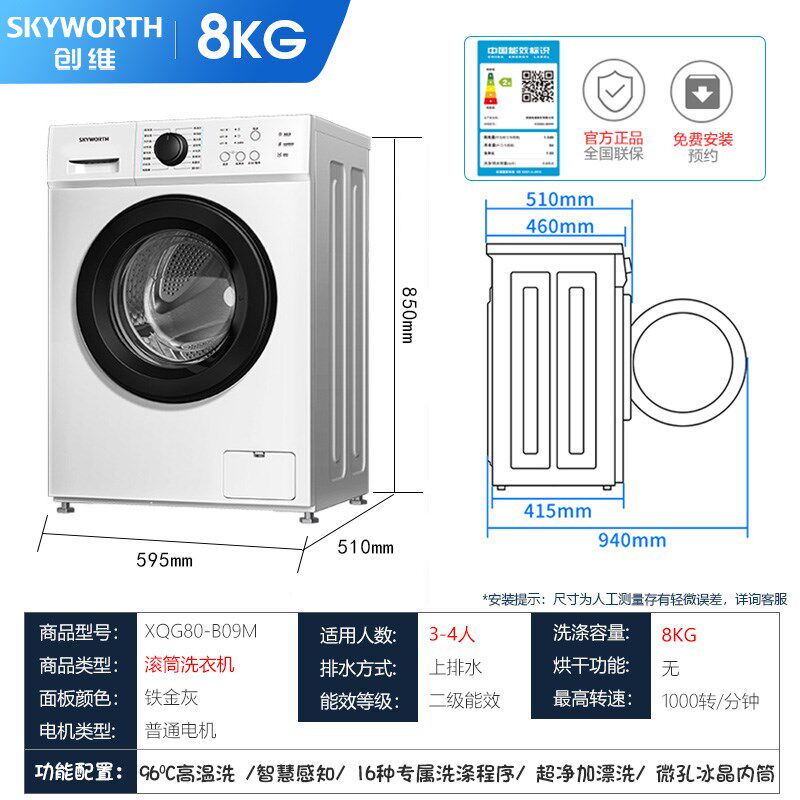 创维一级变频滚筒洗衣机全自动家用超薄小型公寓出租房6/8/10公斤