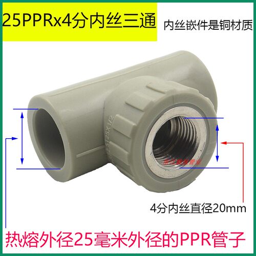 灰色PPR内牙三通内丝三通20 25 32 40 50 63 4分6分变径水管配件