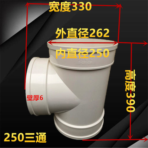 包邮PVC排水三通 200 250 315 400三叉三通 等径正三通 排风 三通