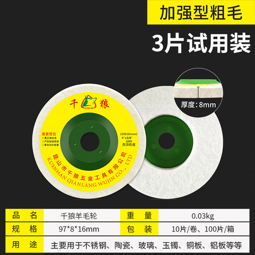 精抛光羊毛轮不锈钢金属镜面毛毡轮角磨机抛光轮磨抛光片100