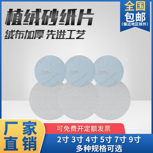 金牛5寸圆形植绒白砂纸磨机抛光木工234寸79寸自粘式气沙纸磨片