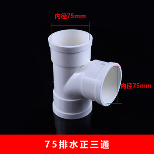 PVC三通接头排水管顺水等变异径下配件50 75 110 160 200 250 315