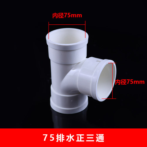 PVC三通接头排水管顺水等变异径下配件50 75 110 160 200 250 315