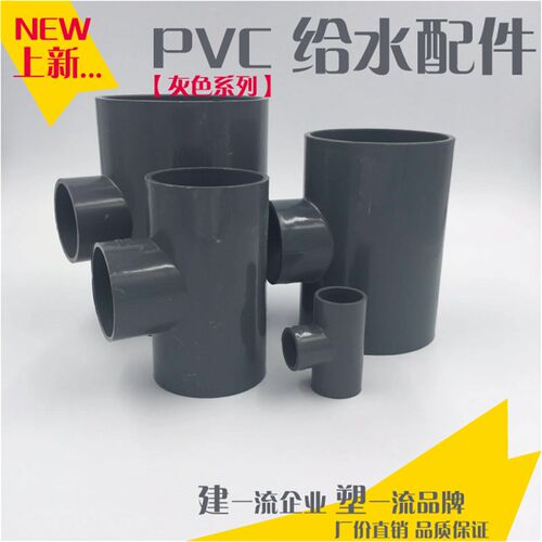 PVC给水管件 灰色 大口径管件 异径三通 110 160 200 250 315 400